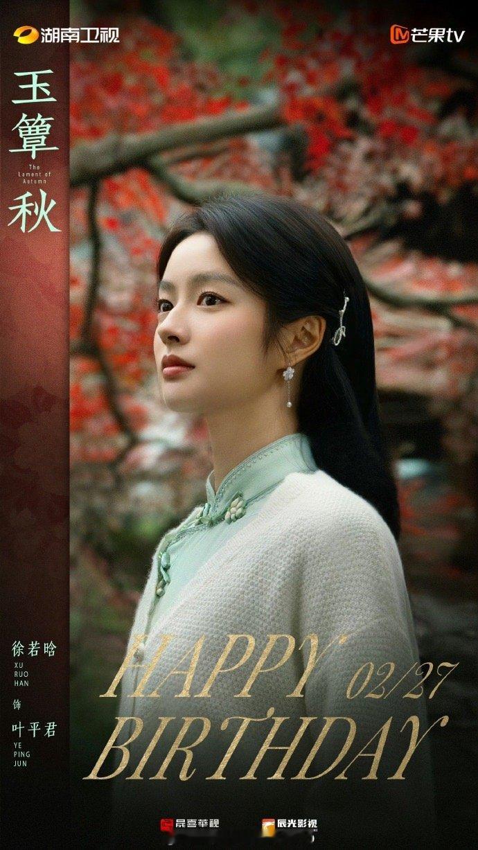 六部剧为徐若晗庆生 看到六部剧一起为徐若晗庆生我才意识到她演过这么多好角色，每个