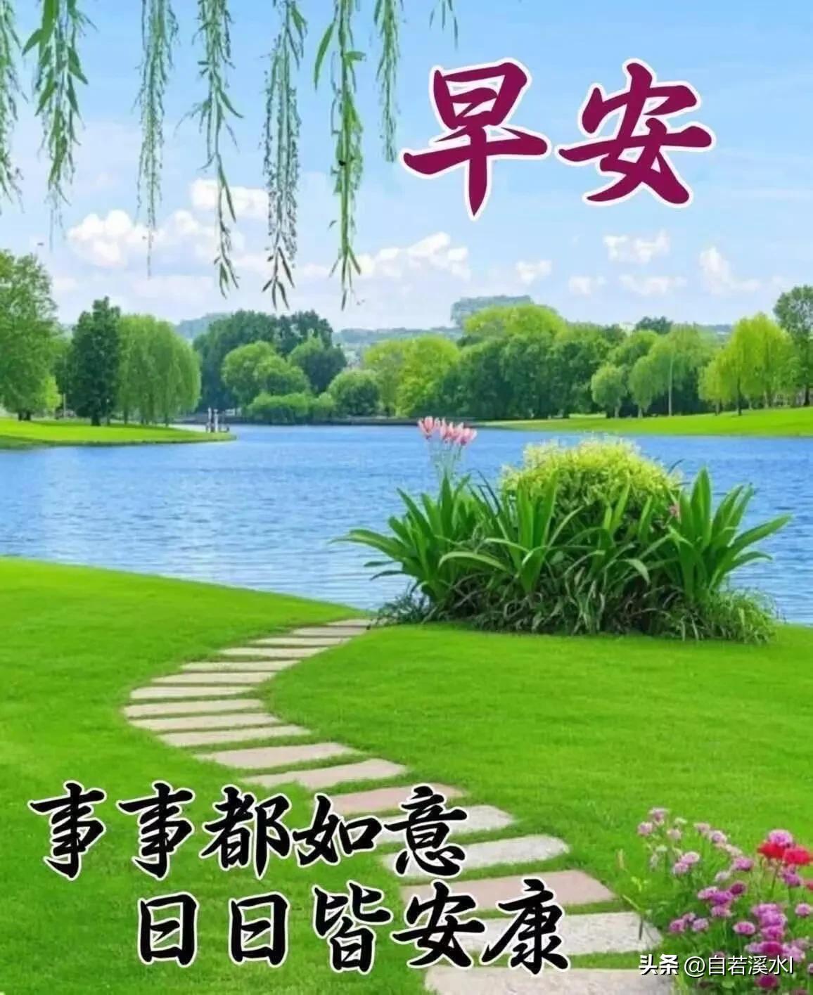新的清晨，愿日子安稳平和，所有煎熬慢慢缓解，平安即是最好的福气。早安。