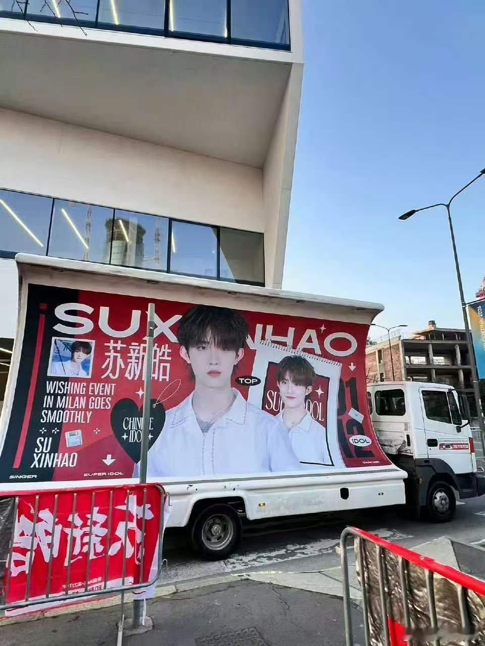 苏新皓看秀应援苏新皓看秀场外应援苏新皓看秀场外应援，哇塞， 