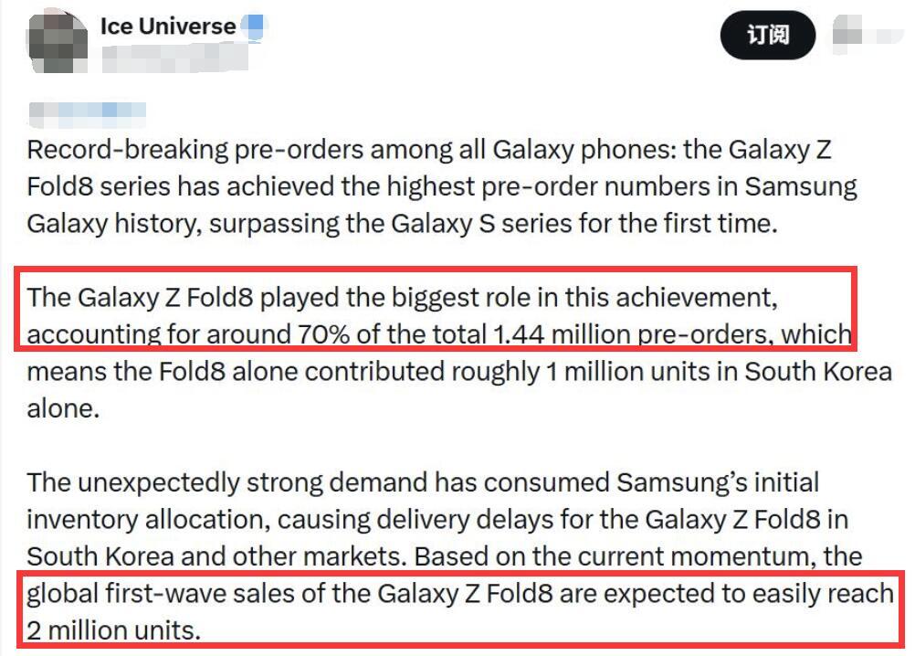 【机圈信息差】三星Z Fold8系列韩区预售144万台，刷新三星手机历史预售新高