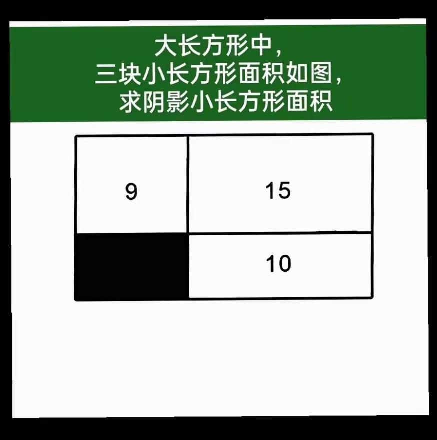求阴影小长方形面积
