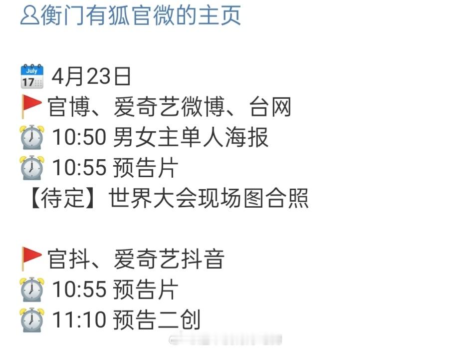 白鹿衡门有狐明天物料发布节奏🔥 ​​​