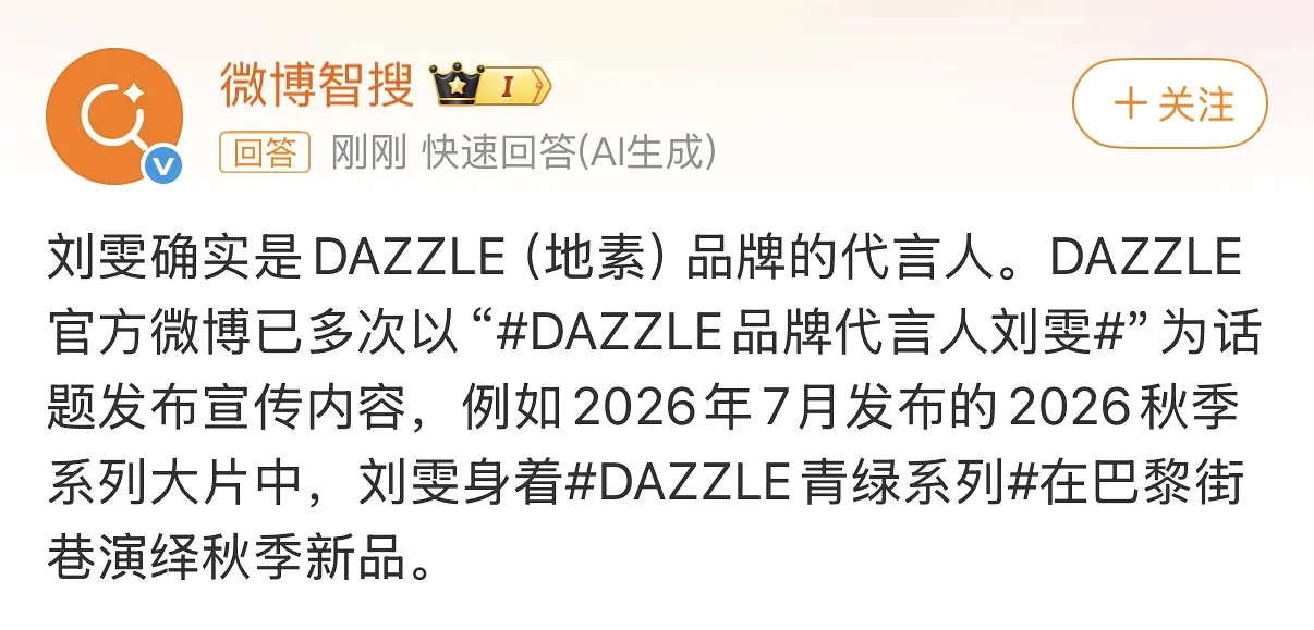 井柏然送孙千的衣服是刘雯代言的哈哈哈 ​​​