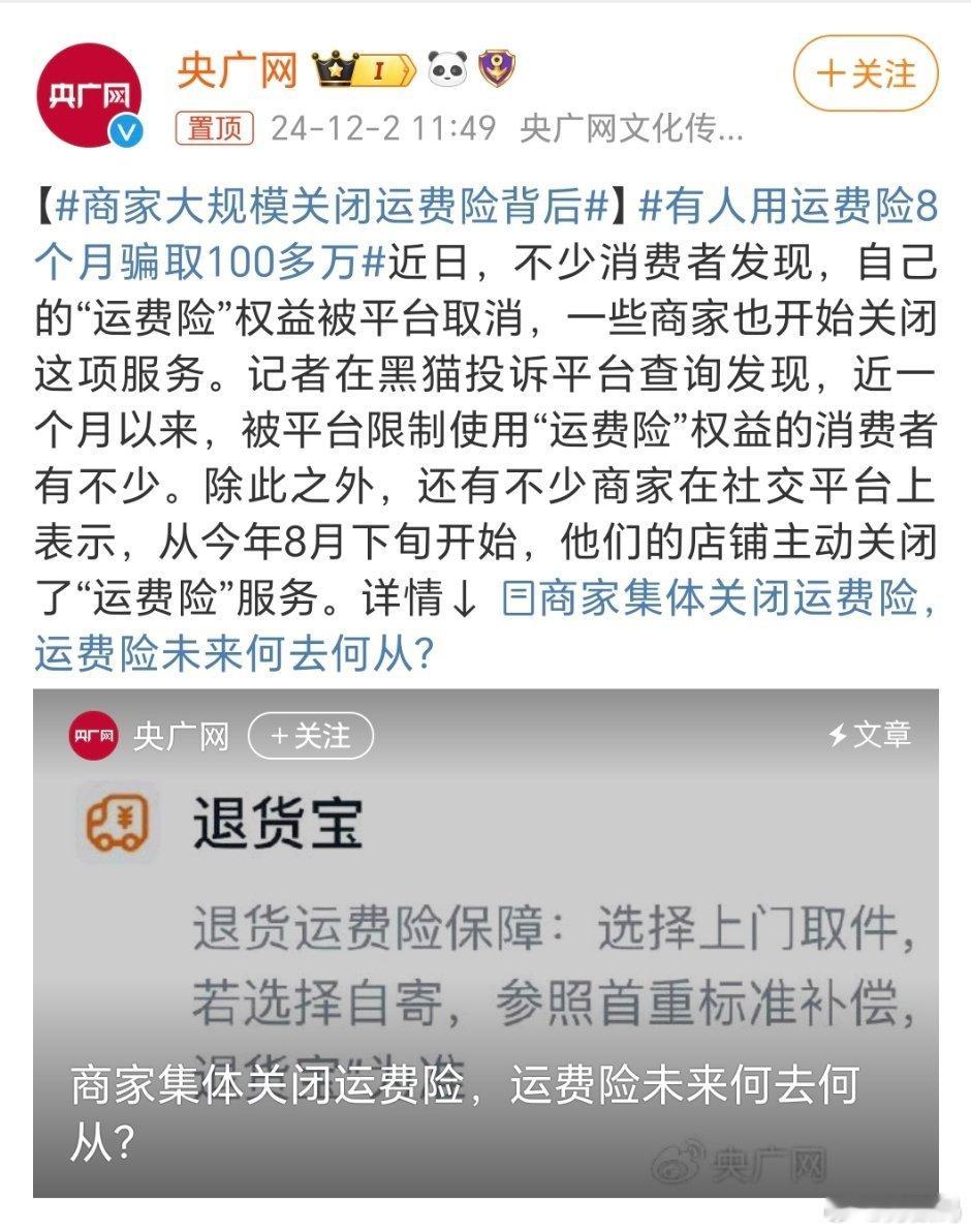 有人用运费险8个月骗取100多万 运费险是为了保护大家网购退货的权益，结果被“聪