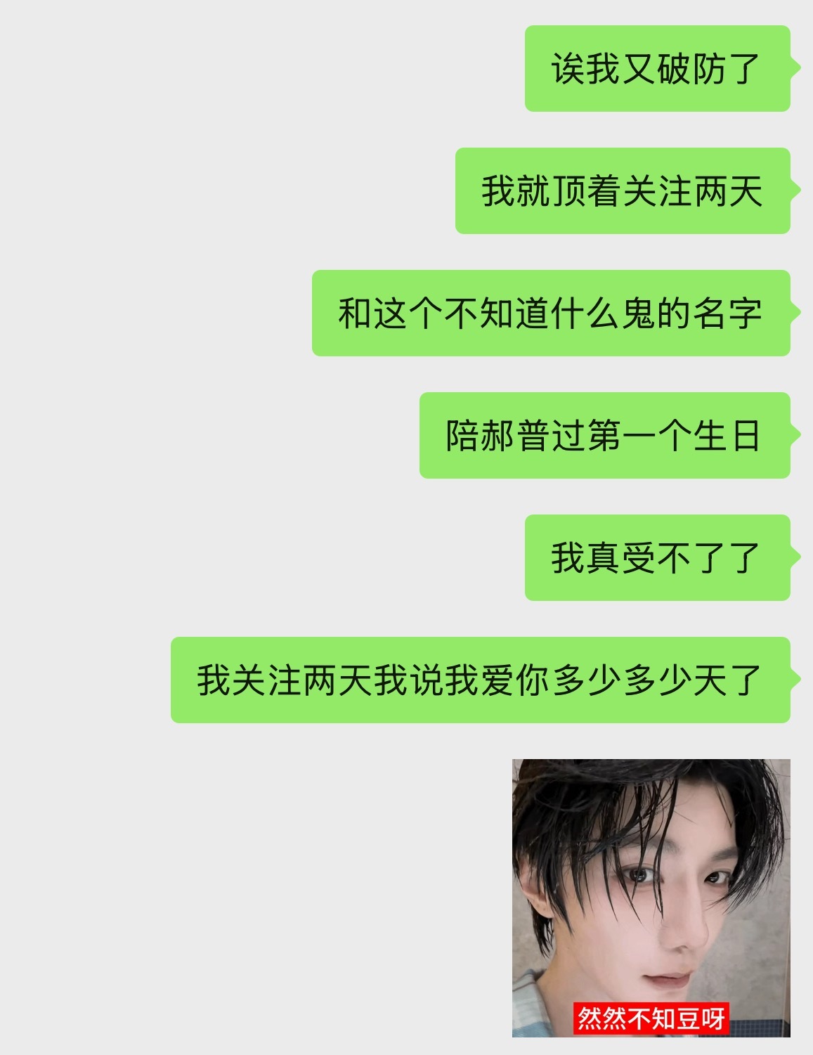 给郝普写小作文 ：我今天关注你2天了….. ​​​