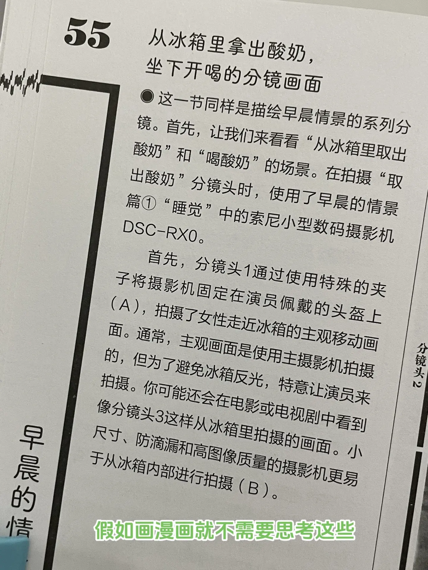 分镜。漫画中最重要的就是分镜，分镜这个词语怎么理解了，我认为最简单的理...