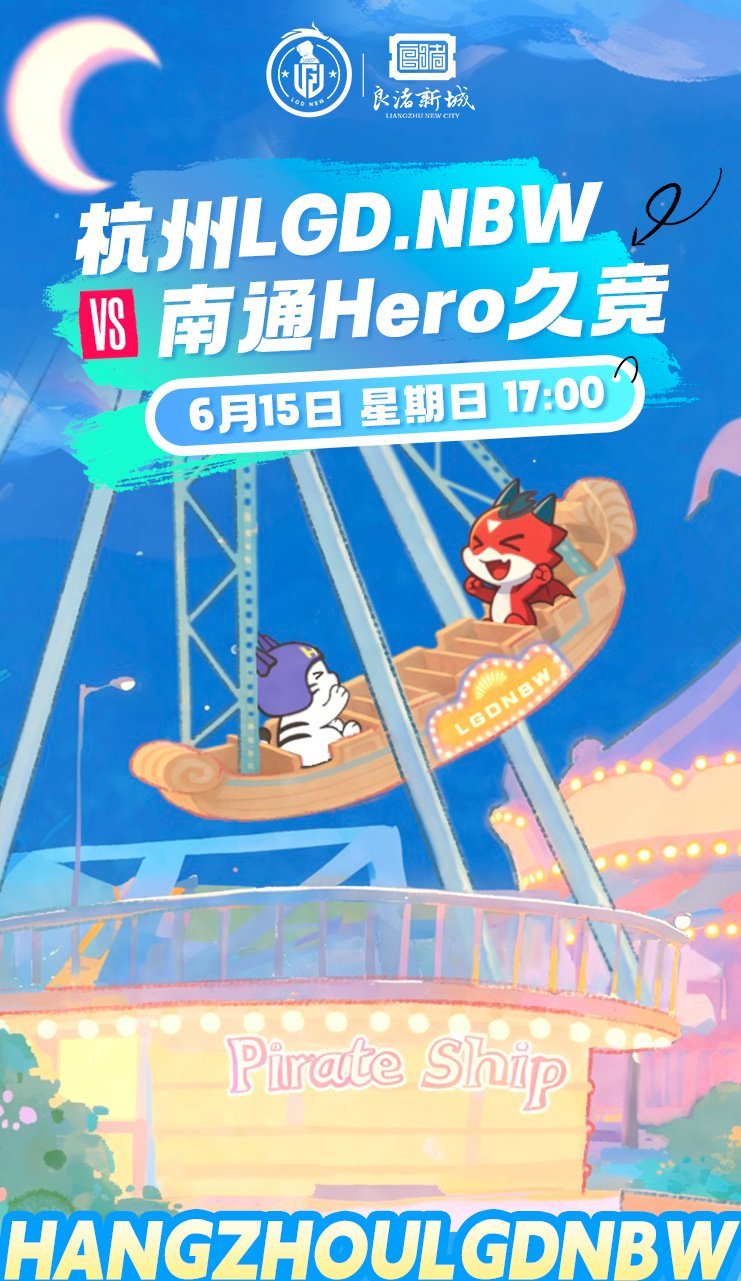 LGDNBW对战Hero ｜赛前海报.17:00杭州LGDNBW｜海盗船南通He