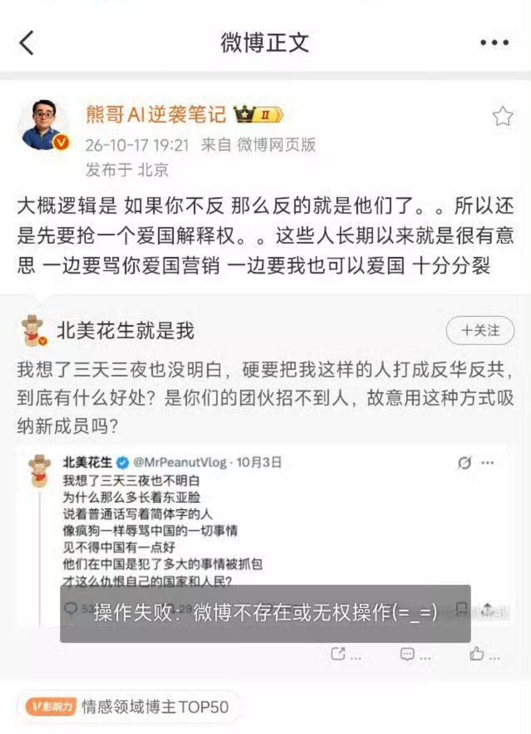 记录一下，万能的大熊支持北美花生，认为北美花生的言论并不是反华[哆啦A梦吃惊] 