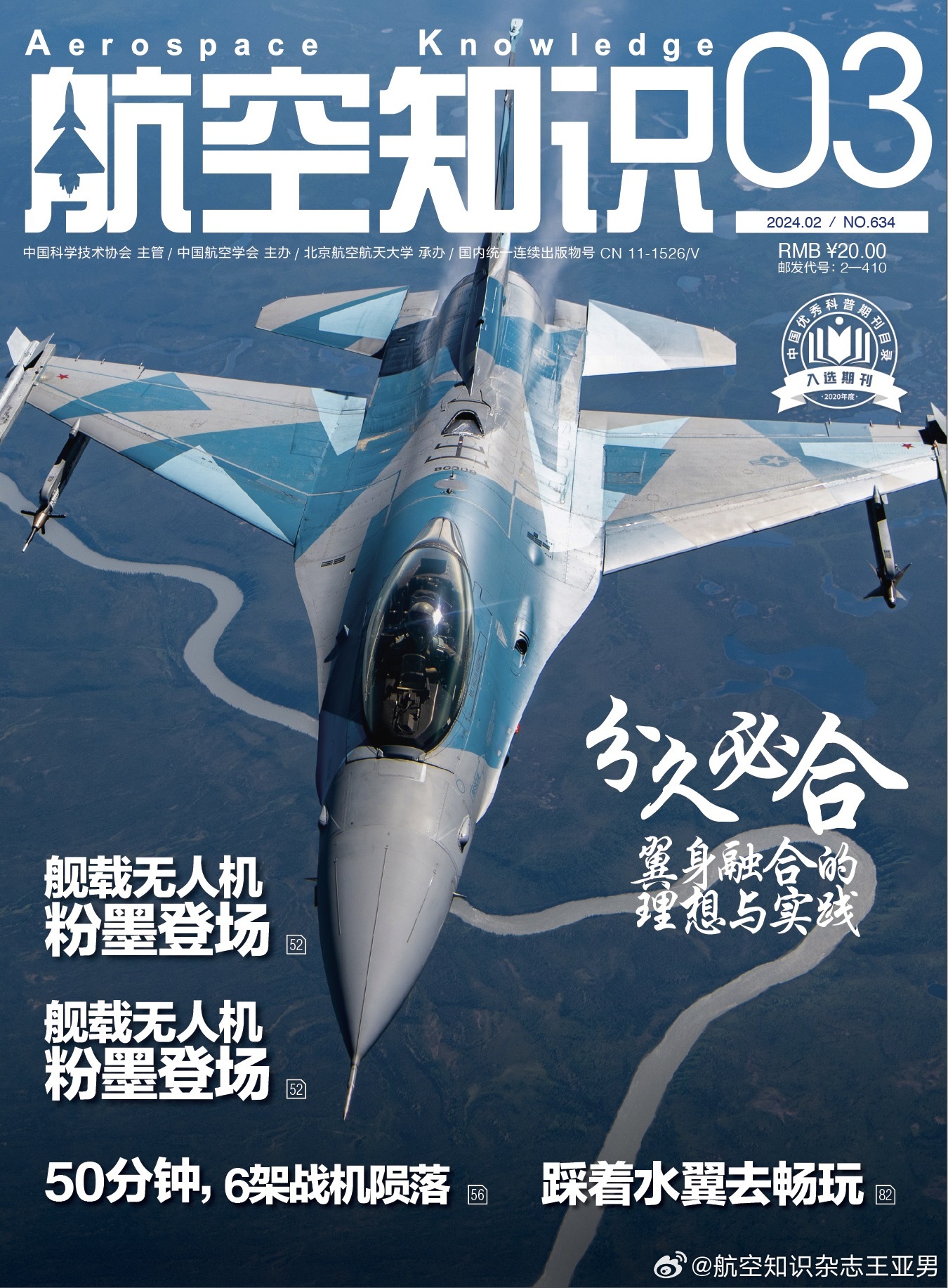 2023-04期《航空知识》专题文章说的是飞机好看与不好看的问题，和大家探讨一下