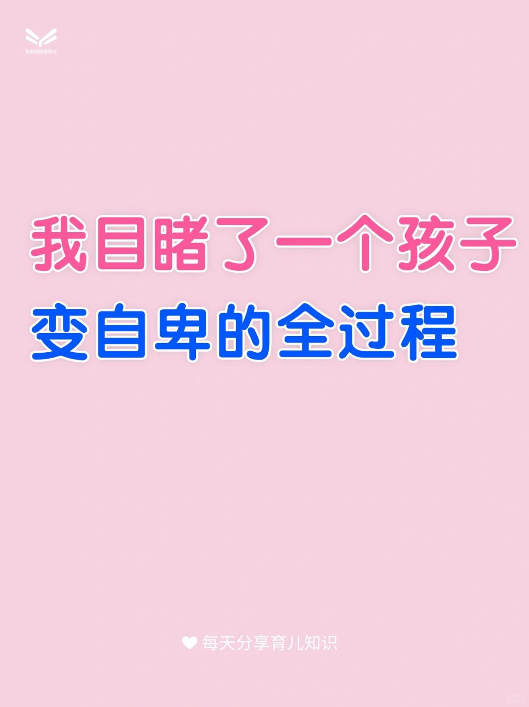 比“哭穷”更可怕的，是父母的“心穷”！