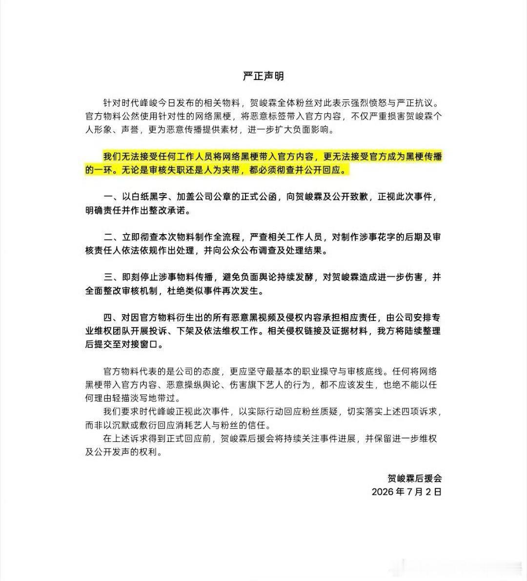 贺峻霖后援会wq了 