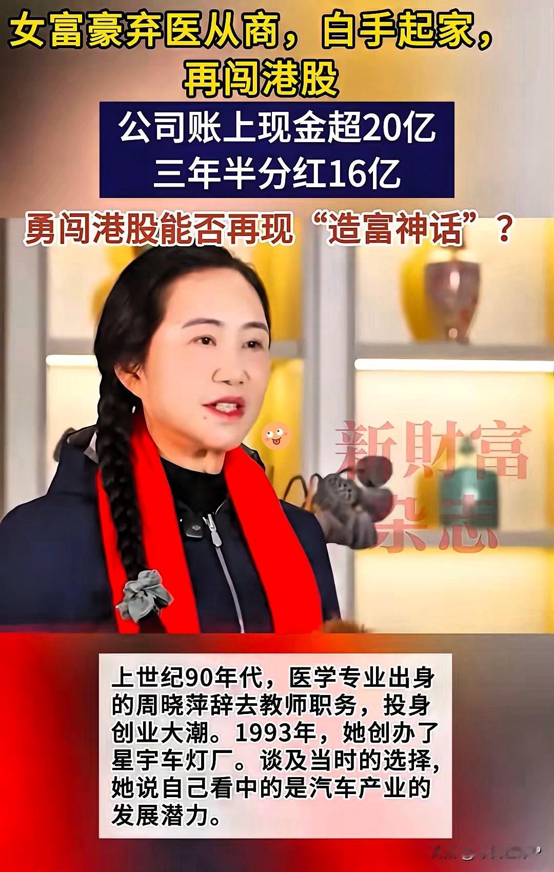 果然不查不知道，
关于星宇股份，网友又发现了一个真相。那就是公司老板，曾为常州女