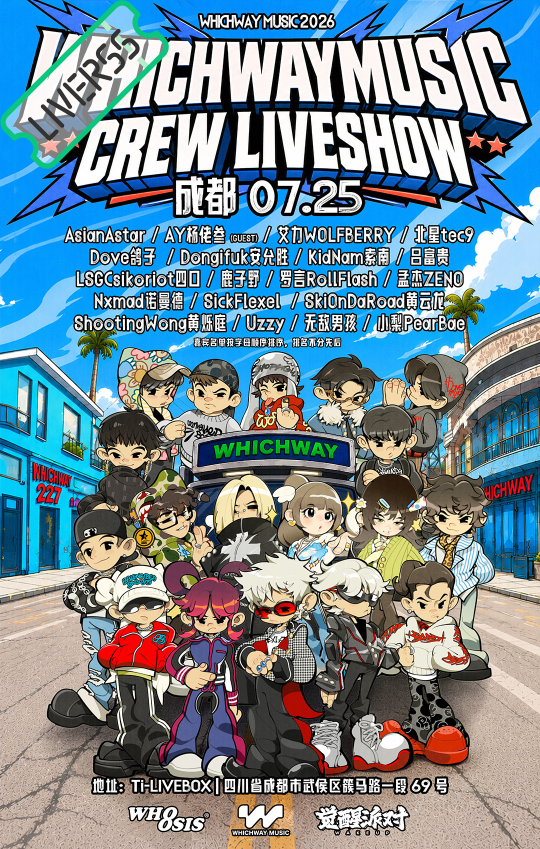 RSS音乐节播报 ❤️🔥2026CrewLiveshow室内音乐节❤️🔥主辦