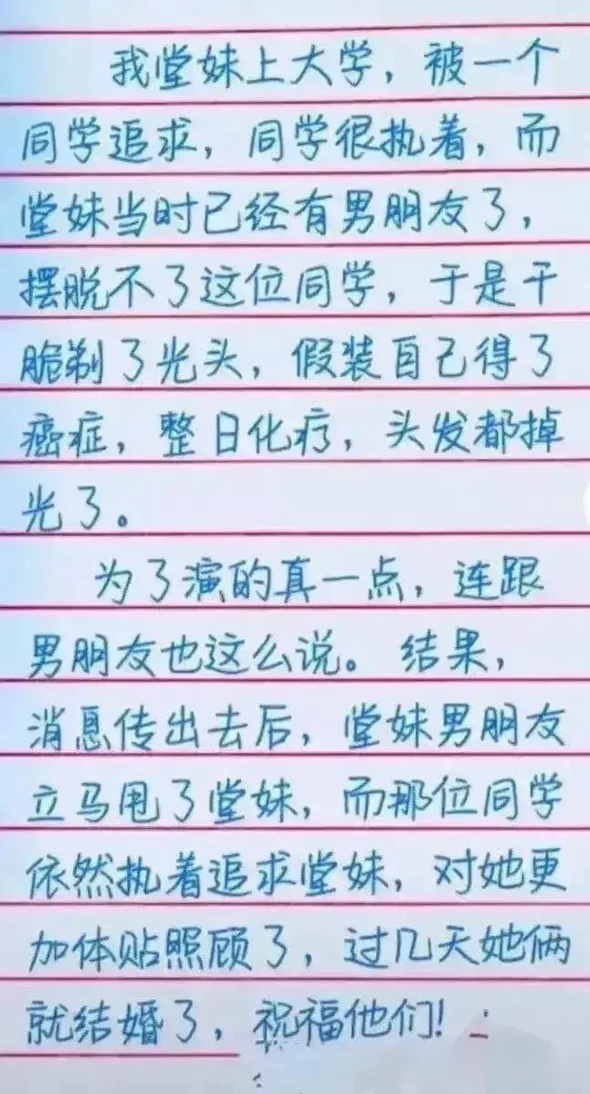 天呀，这段子想象力实在丰富，
不得不佩服这才华，
堂妹上大学，被一个同学追。
堂