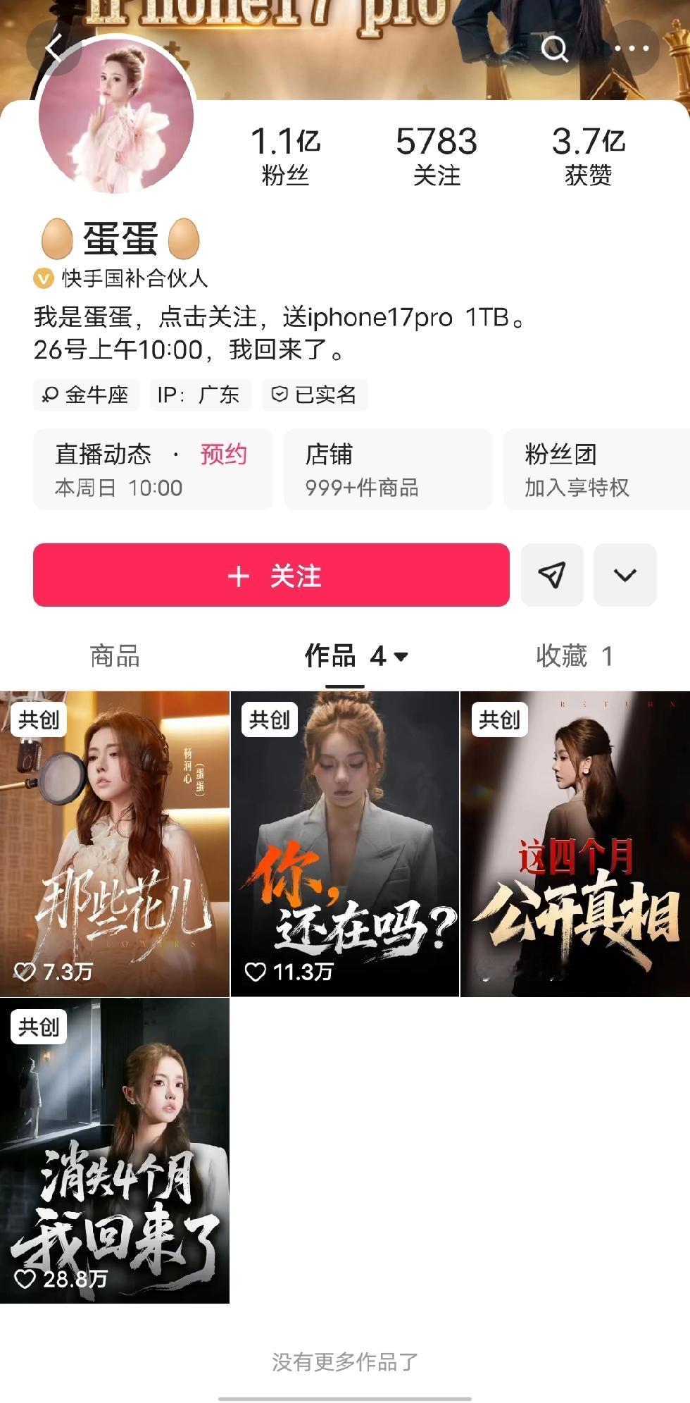 ks主播蛋蛋，离开4个月，重新回到网络。之前的所有视频都不见了，不知道是删除了还