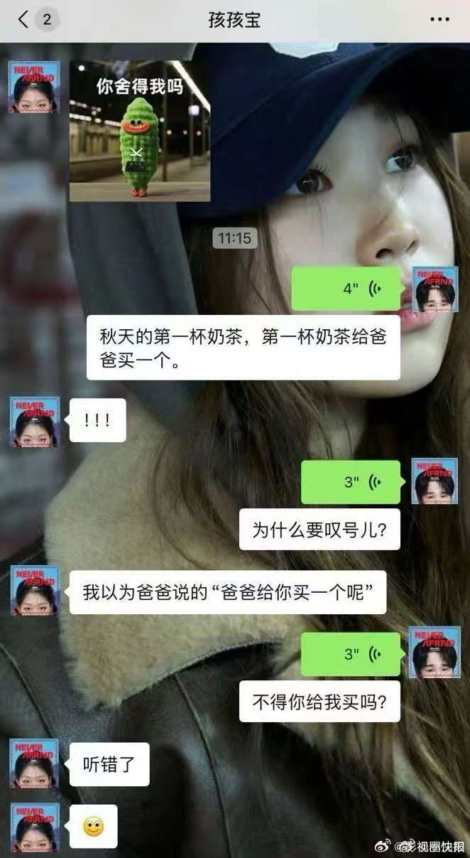 小沈阳父女奶茶聊天错位感小沈阳给美美桑内备注孩孩宝谁不为小沈阳父女聊天笑到！女儿
