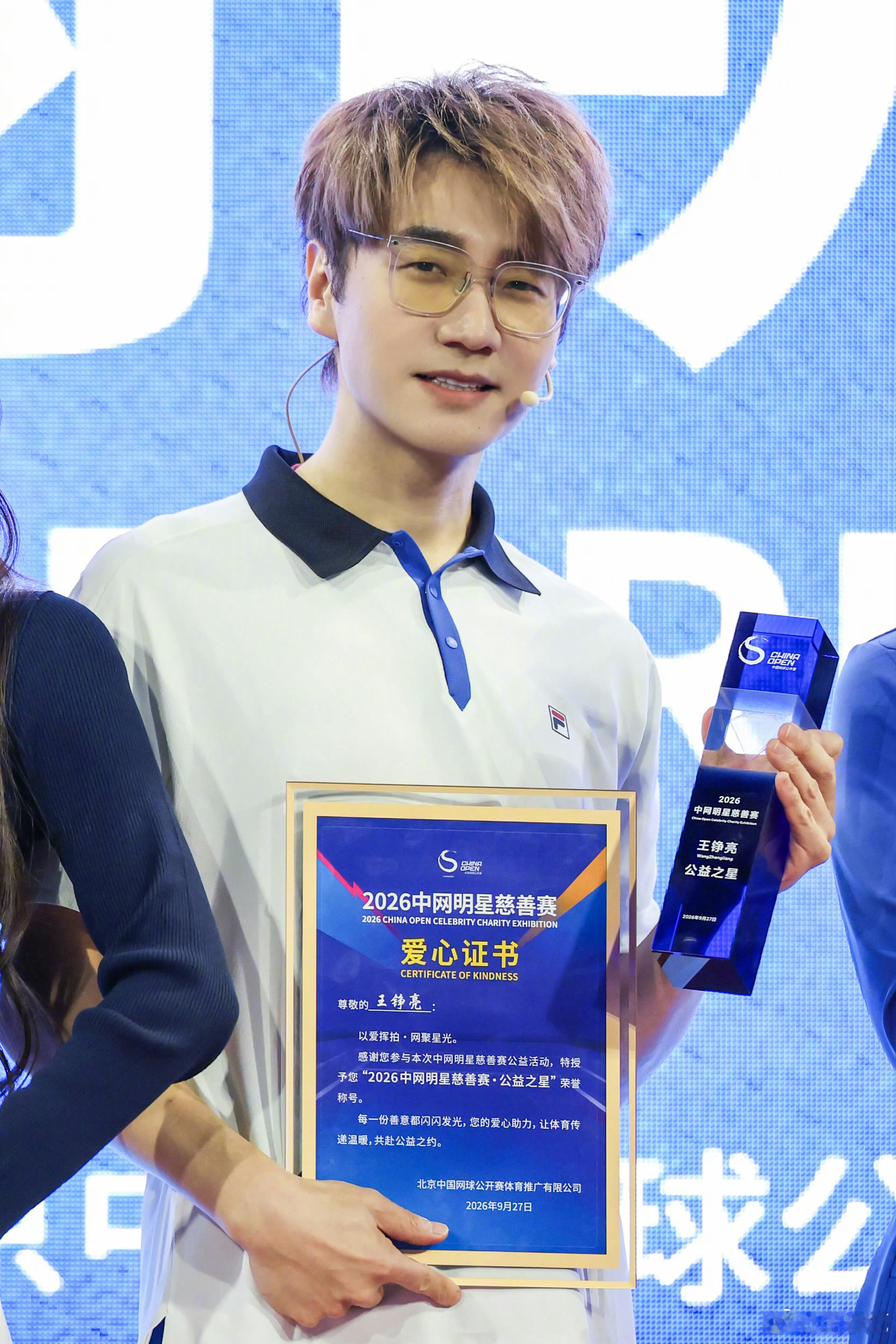 9.27中网明星慈善赛圆满落幕～今天是网球小亮🎾2026中网中网嘉年华中网明星