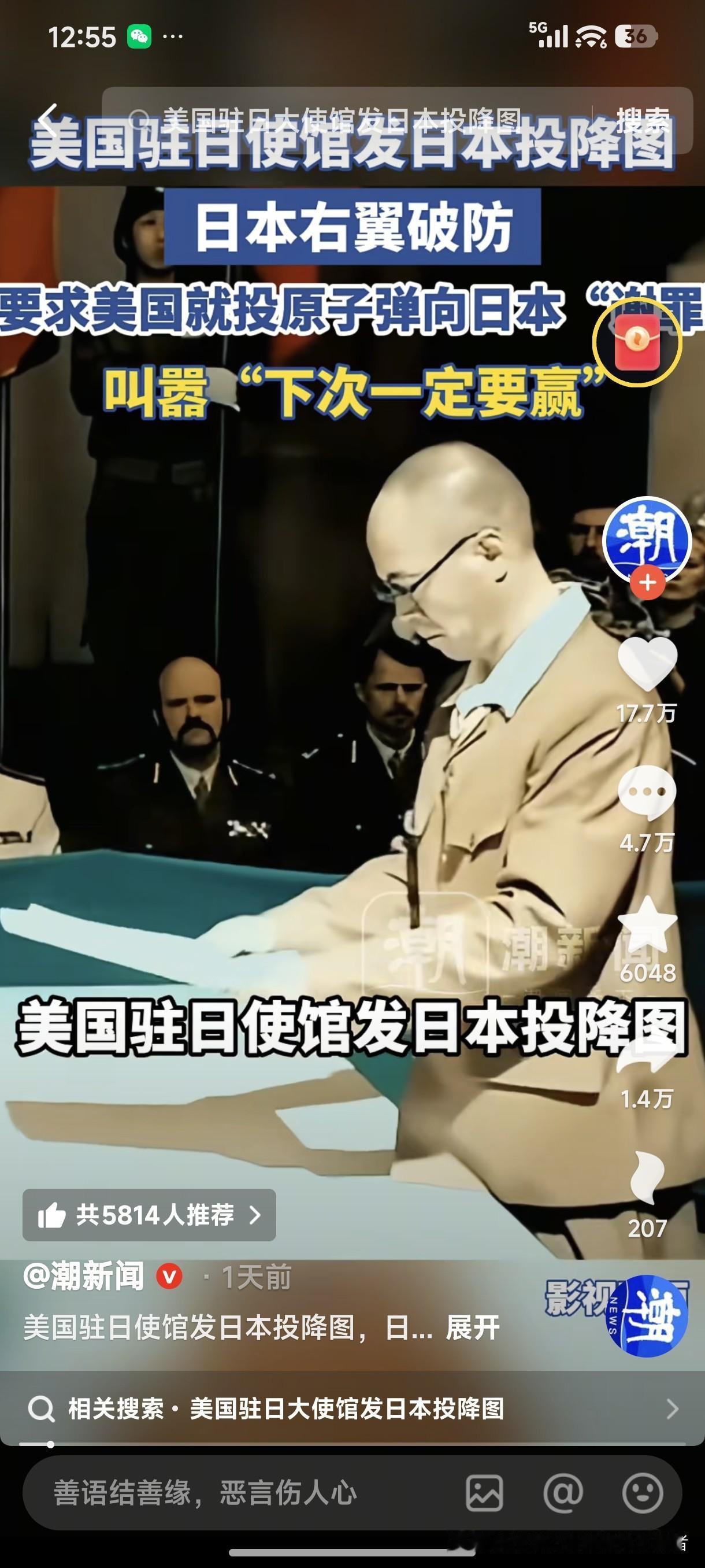 美国驻日使馆发日本投降图，日本右翼破防，要求美国就投原子弹向日本“谢罪”，并叫嚣