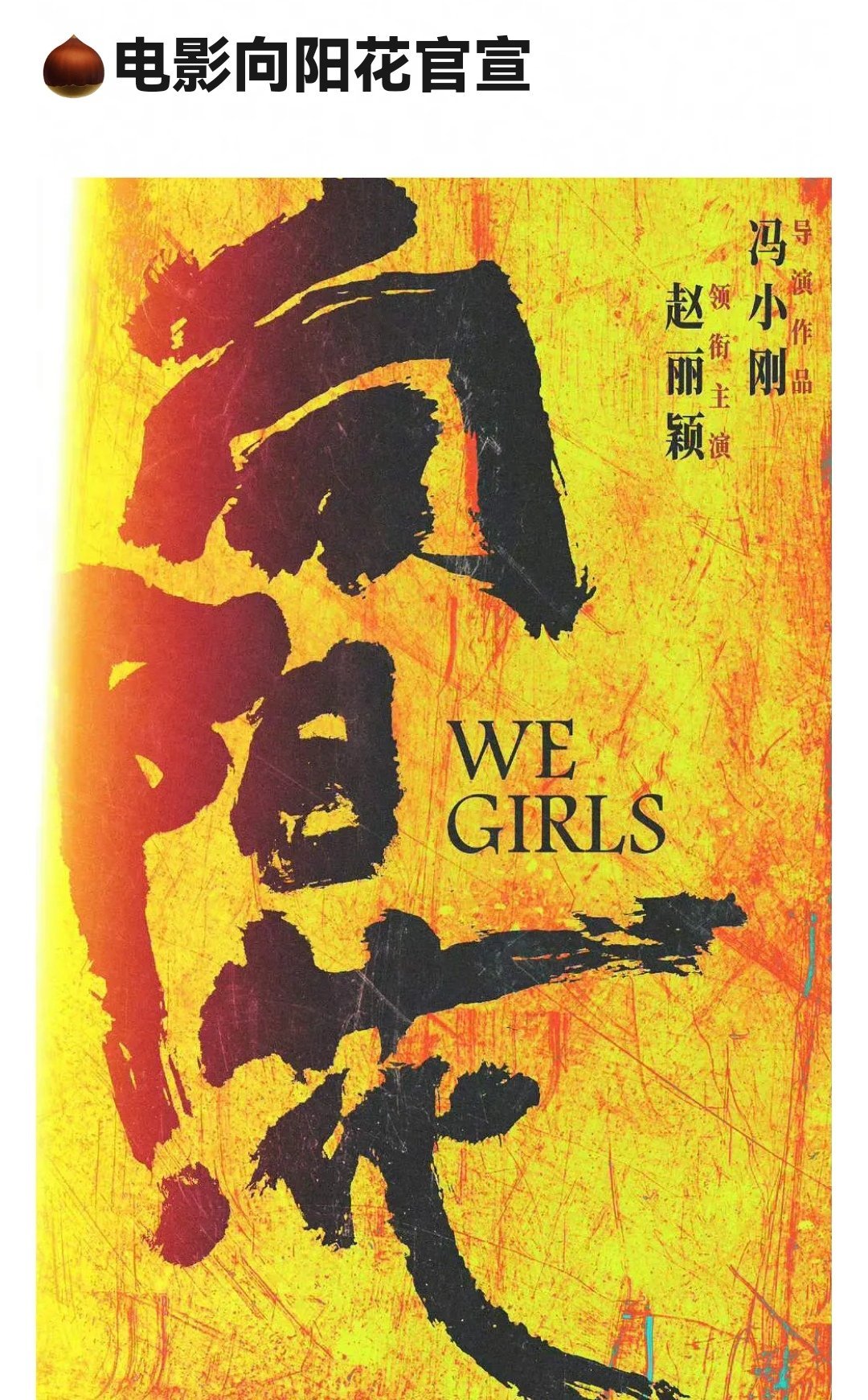 赵丽颖这是咋搭上冯小刚的[哆啦A梦吃惊][哆啦A梦吃惊] ​​​