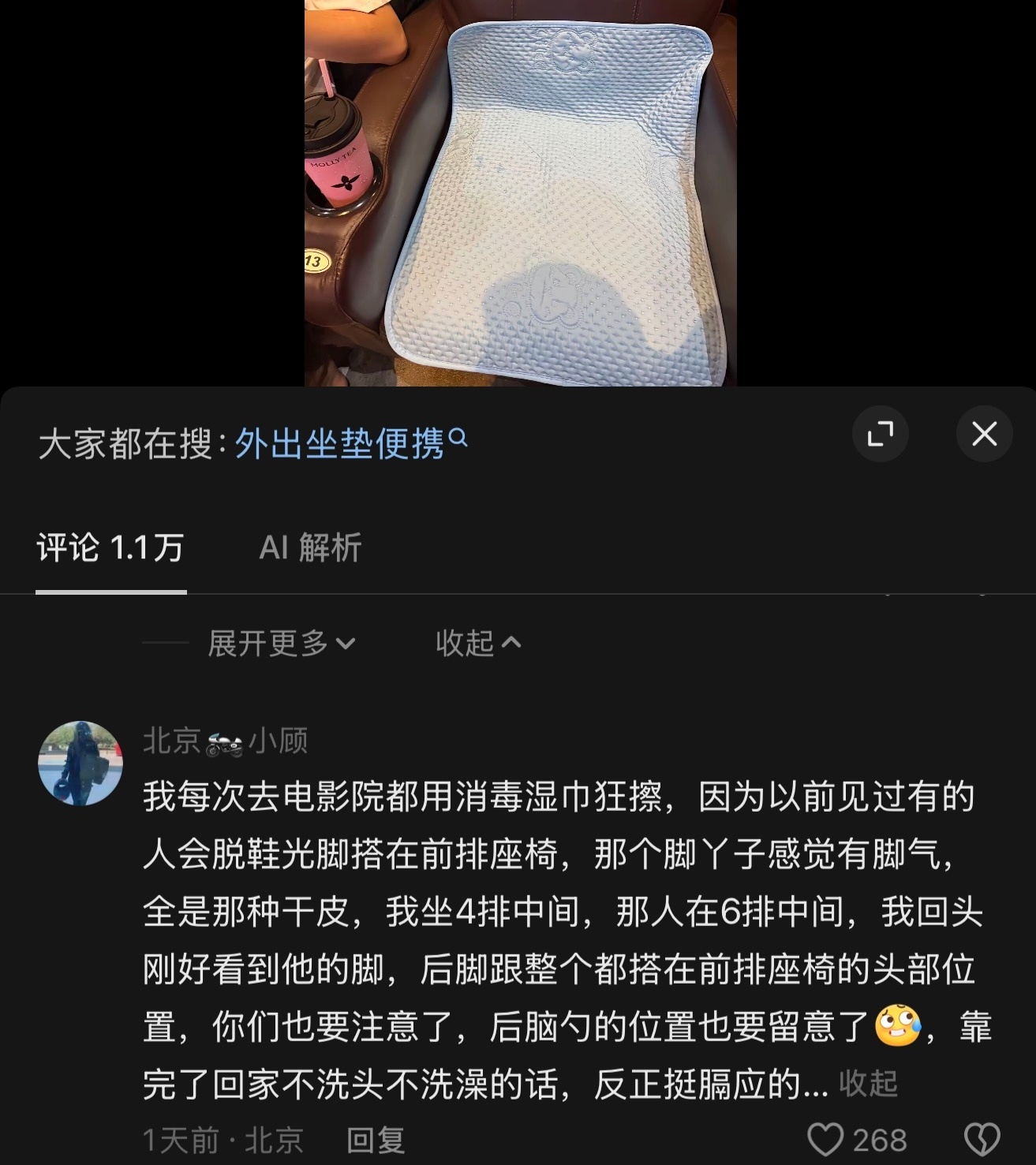 我看完电影回来都要洗头， 还会用我的帽子隔开一下，尽量上下身都穿长的，一是空调冷