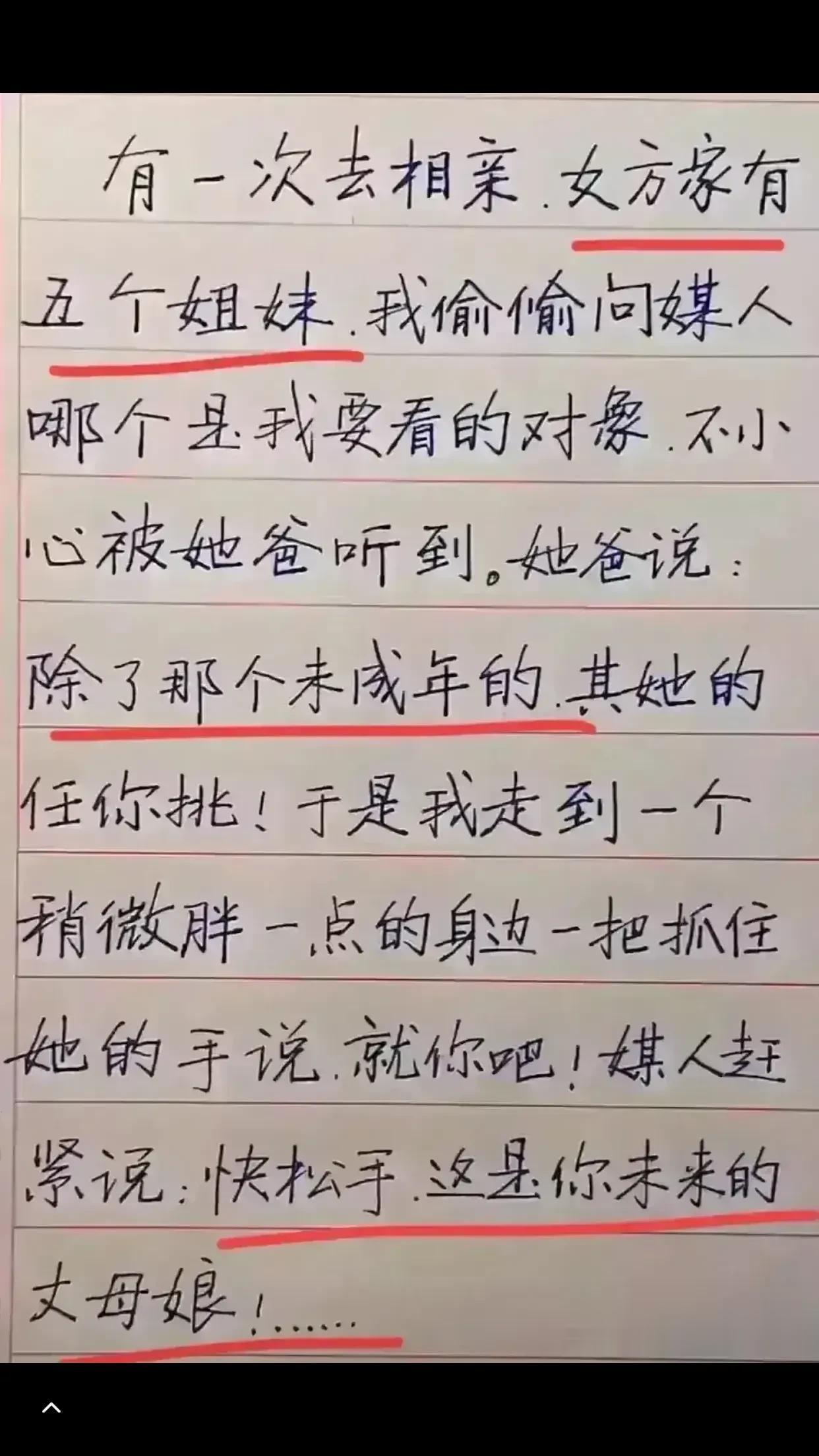 天呀，段子非常高兴有趣，
每次看完回味无穷。不得不佩服。
去女方家相亲，媒人说有