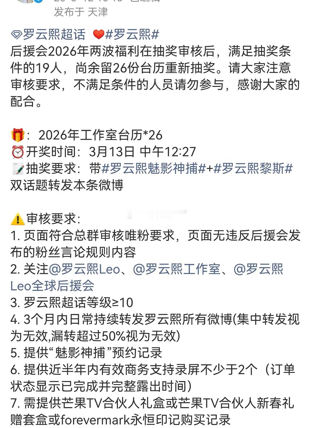 后援会抽几个台历，抽了三次，抽不完，这规则也不苛刻啊😂 