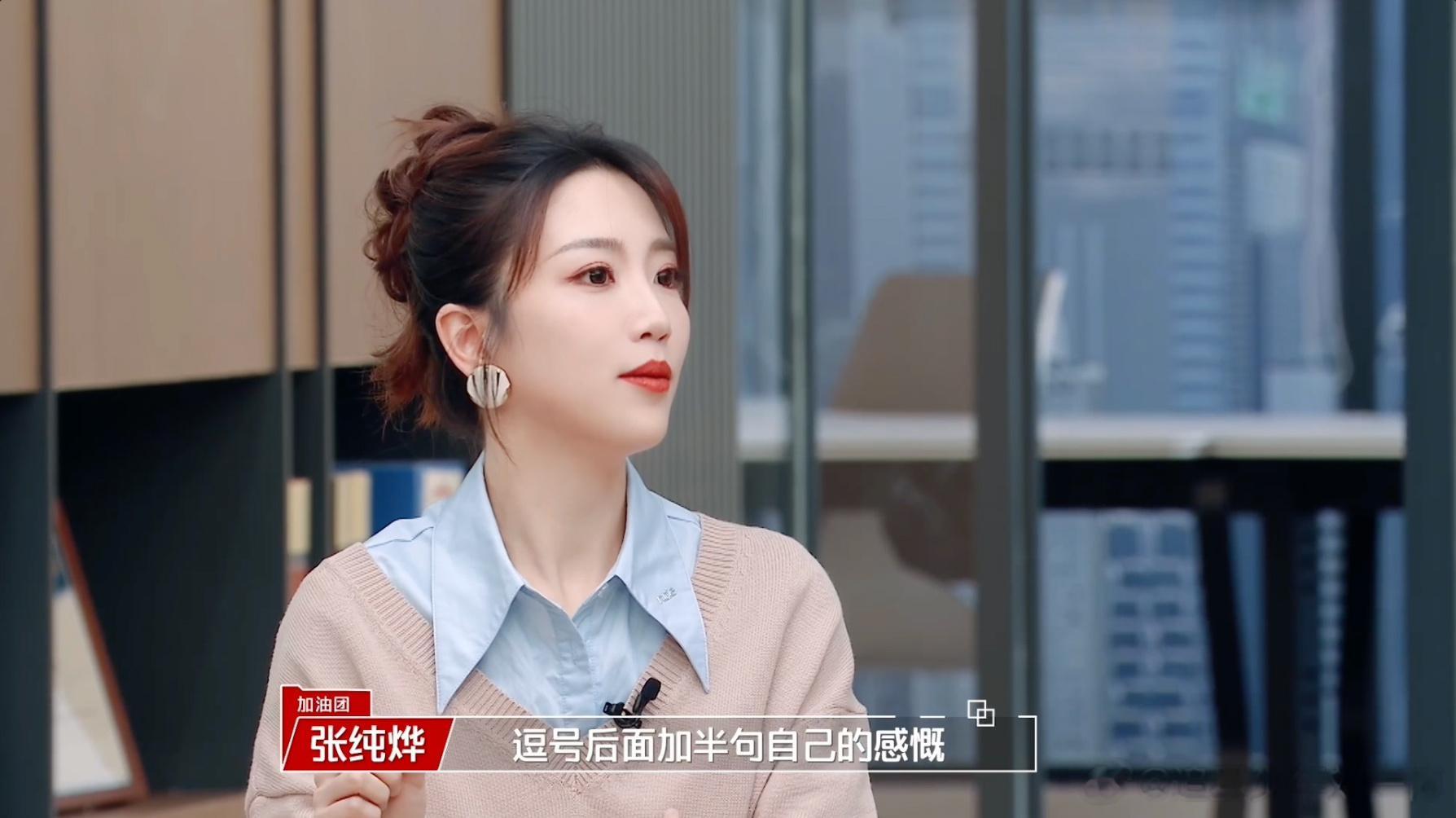 #张纯烨打工人模范回复# 如何应对老板的夸赞，赶紧一起来看一看张纯烨的做法，真的