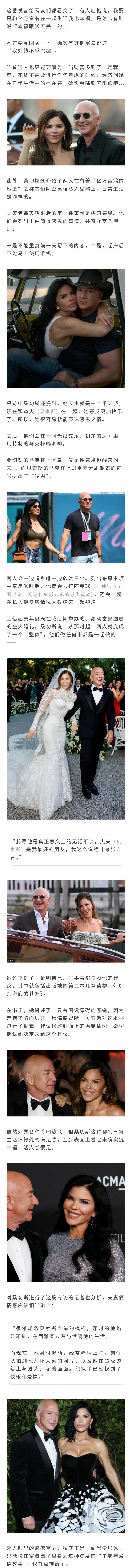 在和前世界首富贝索斯结婚后，桑切斯最近又出来秀恩爱，称爱到想给他生孩子、生活幸福