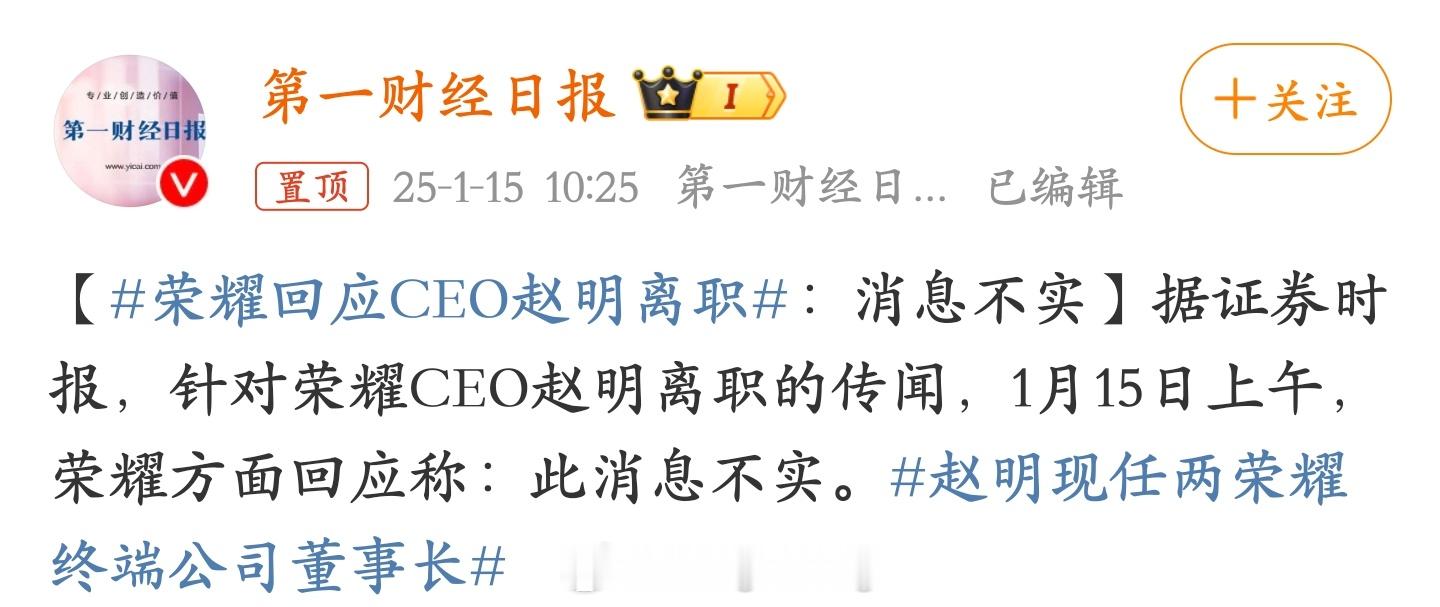 某新闻媒体：荣耀 CEO 赵明将离职，现罕见休假中另一新闻媒体：荣耀官方回应网传