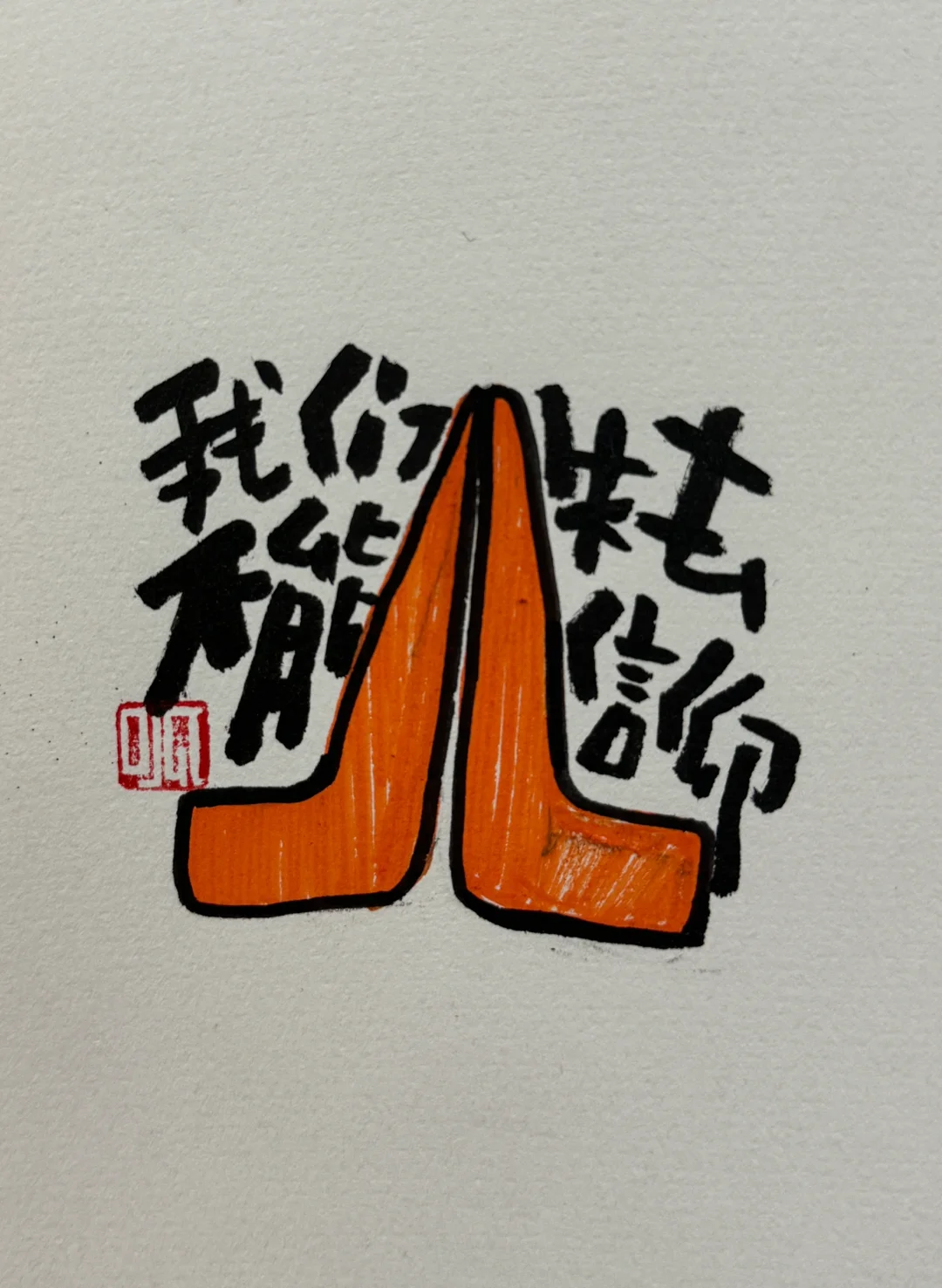 🙏我们不能失去信仰