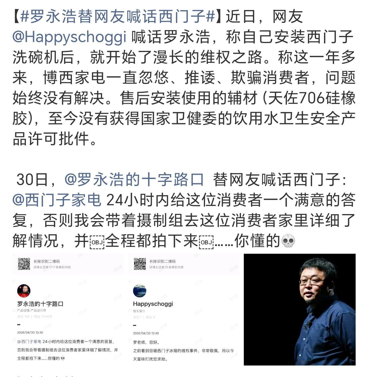 罗永浩替网友喊话西门子老罗和西门子的爱恨情仇，那可是很久远的事情了。不过即使放在