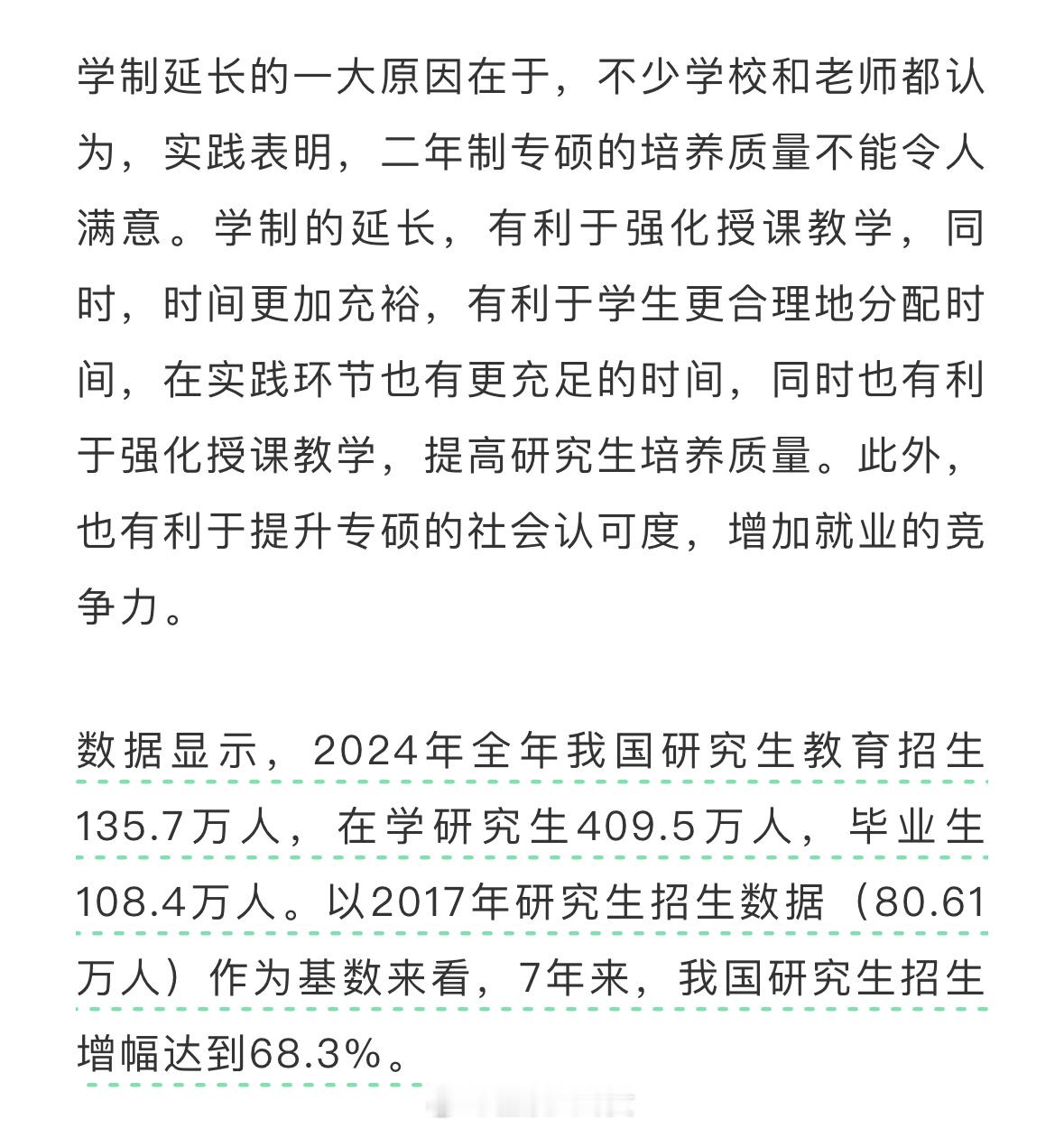 多所高校宣布延长研究生学制7年来，我国研究生招生增幅达到68.3%[并不简单] 