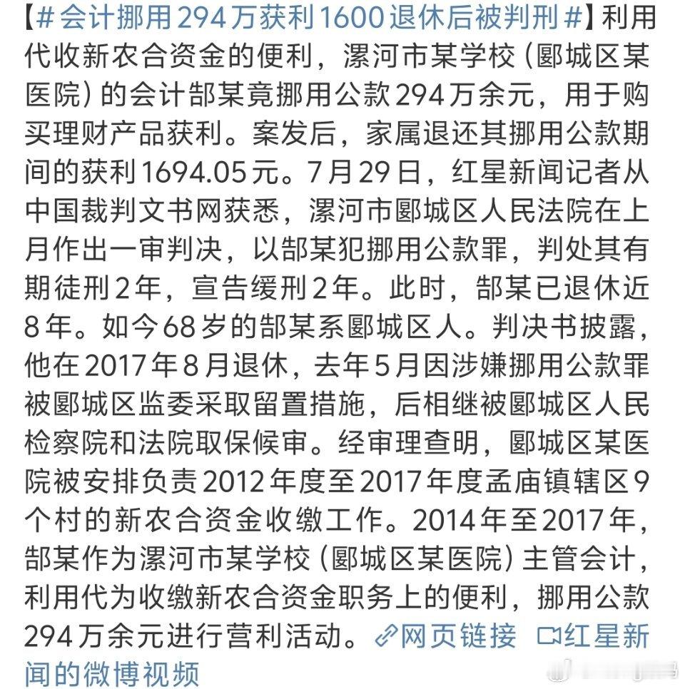 会计挪用294万获利1600退休后被判刑不是？获利1694？这怕不是我见过最惨的