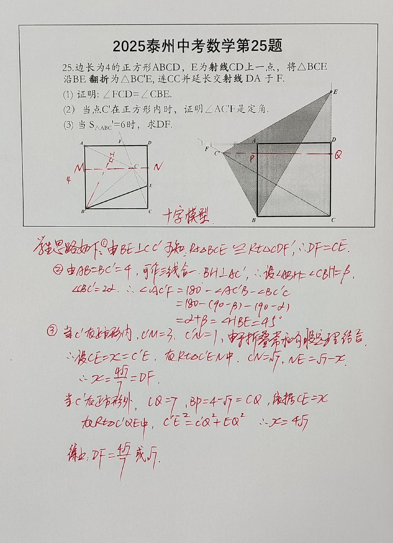 2025泰州中考数学25题，全网第一个数学答案分析！中考数学 初中数学 数学思维