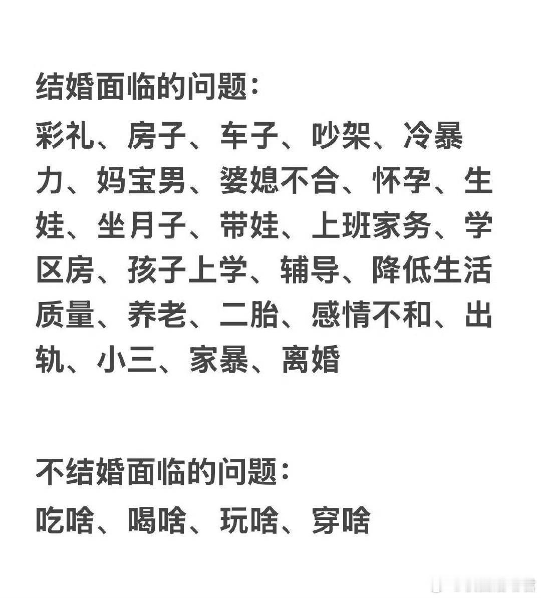 有什么是你结婚后才悟出来的人生真理 ​​​