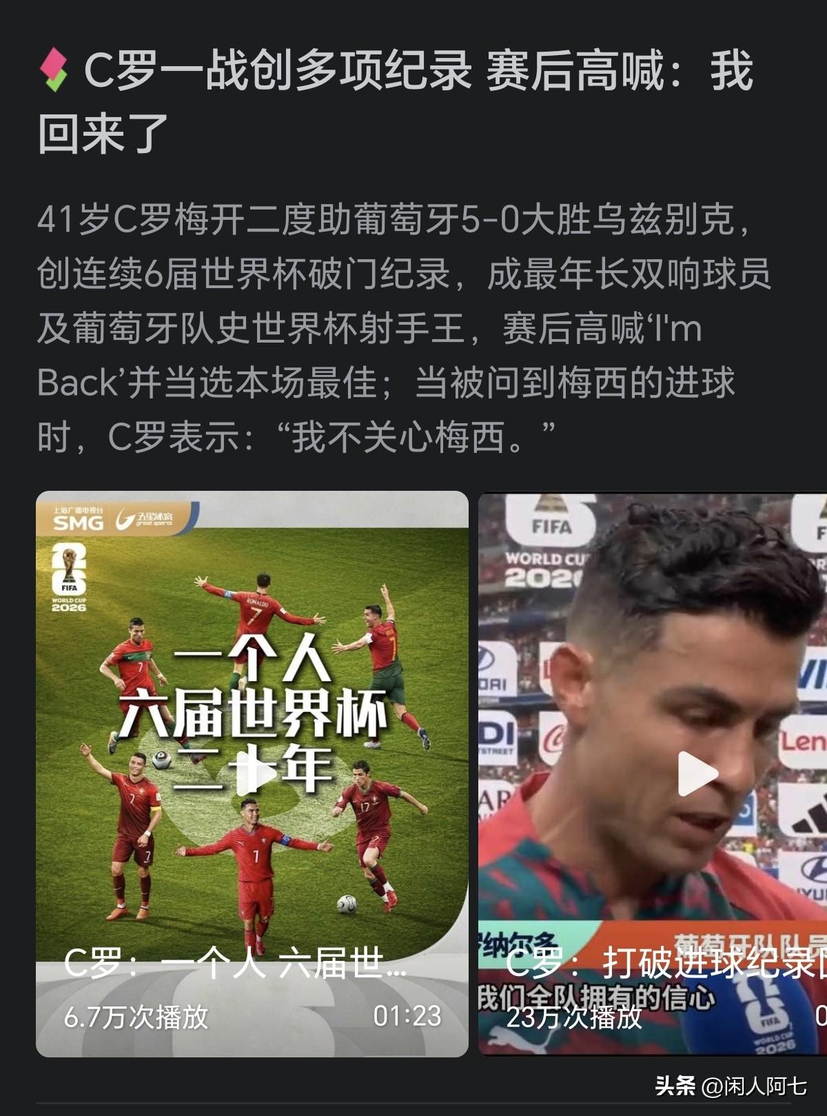 c罗压力还是很大的！
那边梅球王表现历史级别的，姆巴佩，哈兰德统治级别的，大家都
