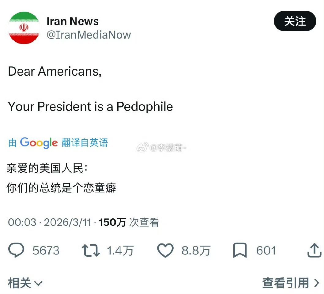 草！川普看见直接破防！美伊以冲突海外新鲜事热点观点