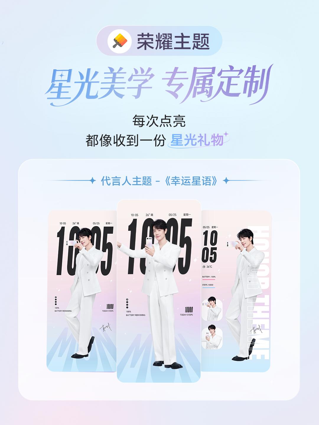 荣耀数字手机全球代言人肖战，为荣耀新品量身打造的MagicOS官方定制手机主题，