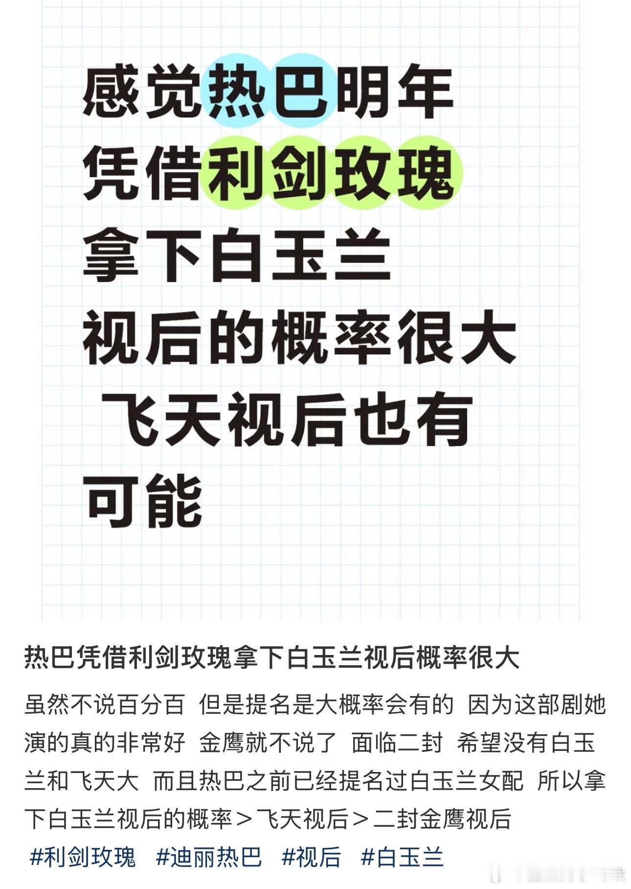 热巴粉丝：“热巴能凭借《利剑玫瑰》拿白玉兰、飞天视后。评论一针见血“以她的名声，