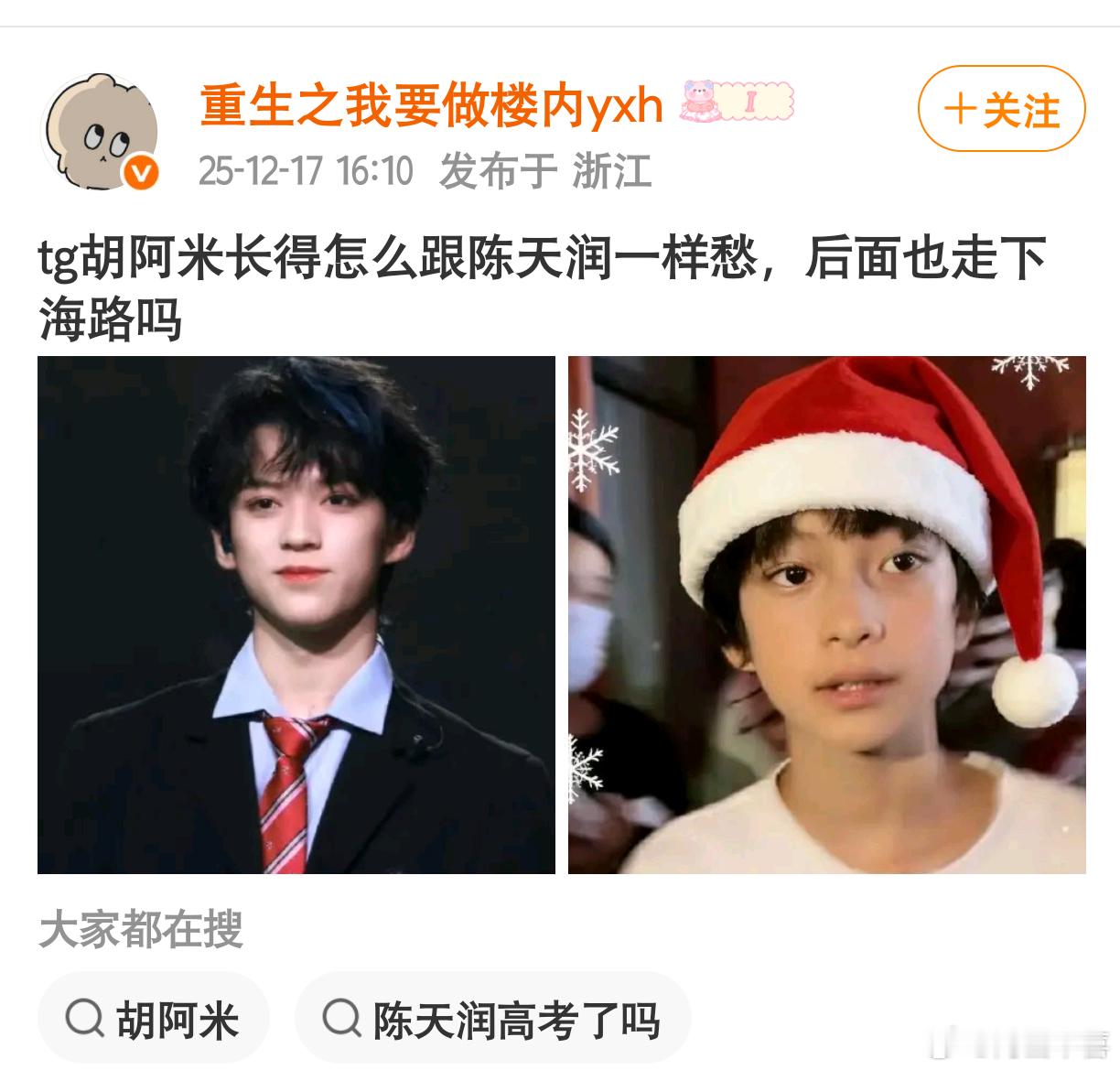 三分钟我要这个五代练习生所有资料竟然敢碰顶流陈天润胆子不小啊成功引起了我的注意