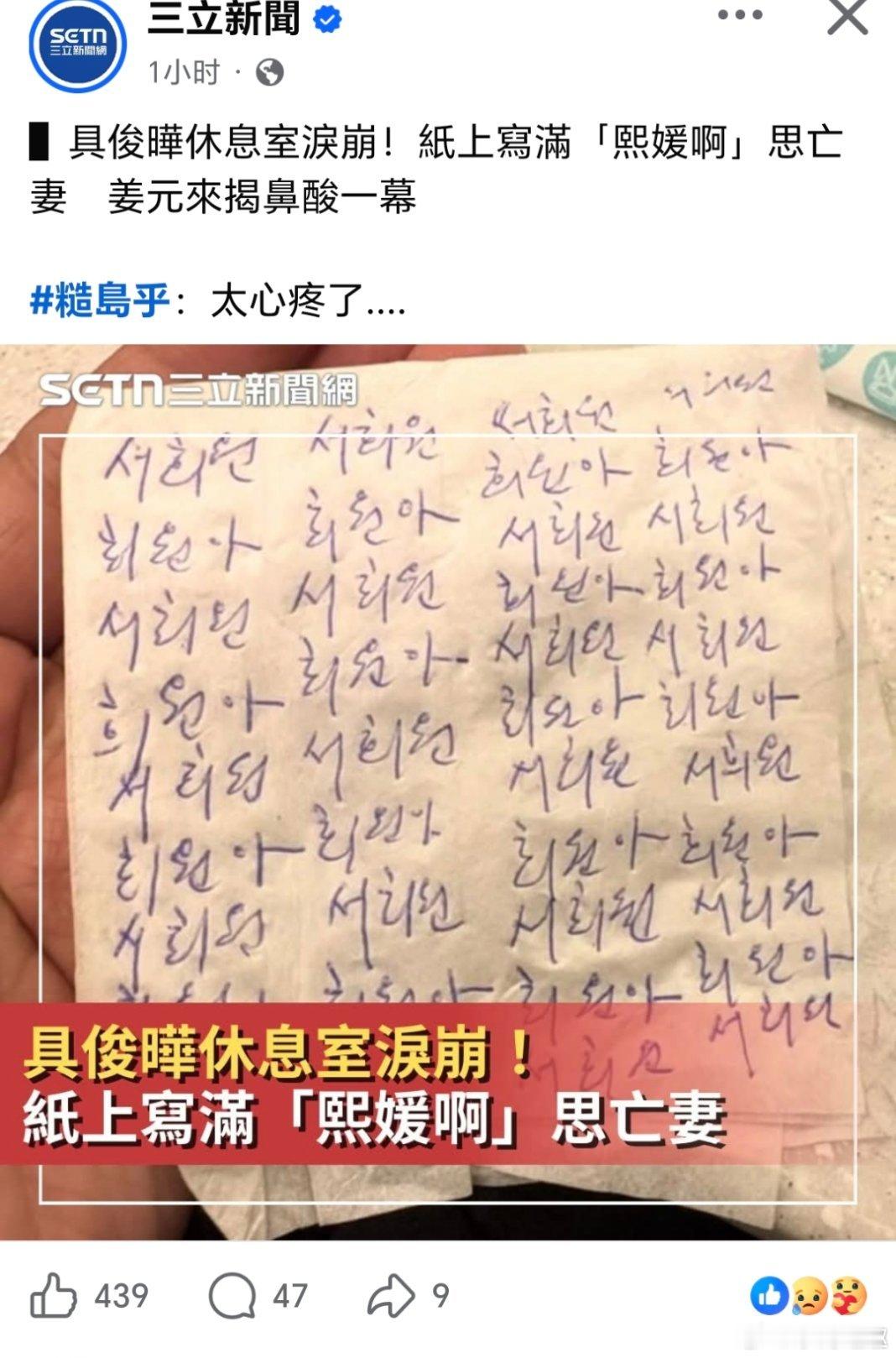 具俊晔在大S墓前录综艺台湾 蛙友：還要演多久啊？ 