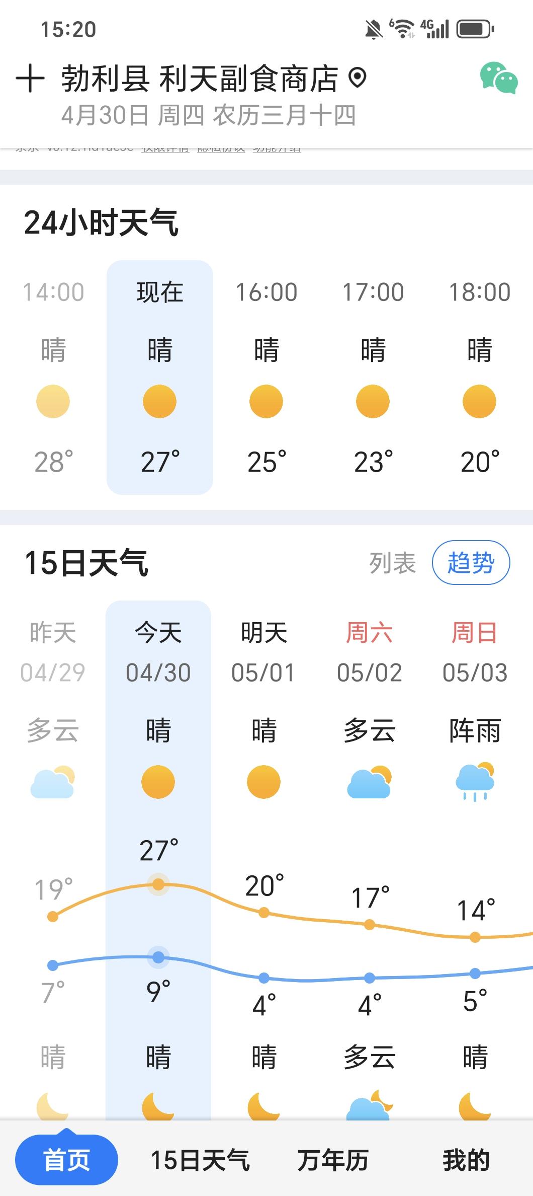 家人们谁懂啊！黑龙江这气温快赶上三伏天了，今天气温直接零上 9 - 27 度。我