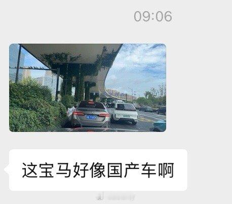 单选题。请听题，“这宝马好像国产车啊”这句评价的意思是：（           