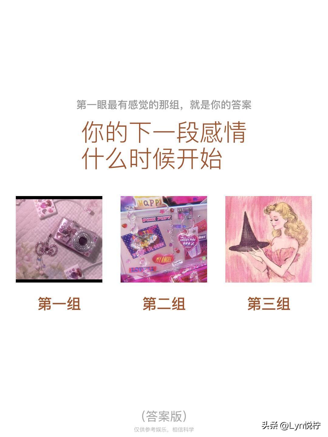 你的下一段感情什么时候开始