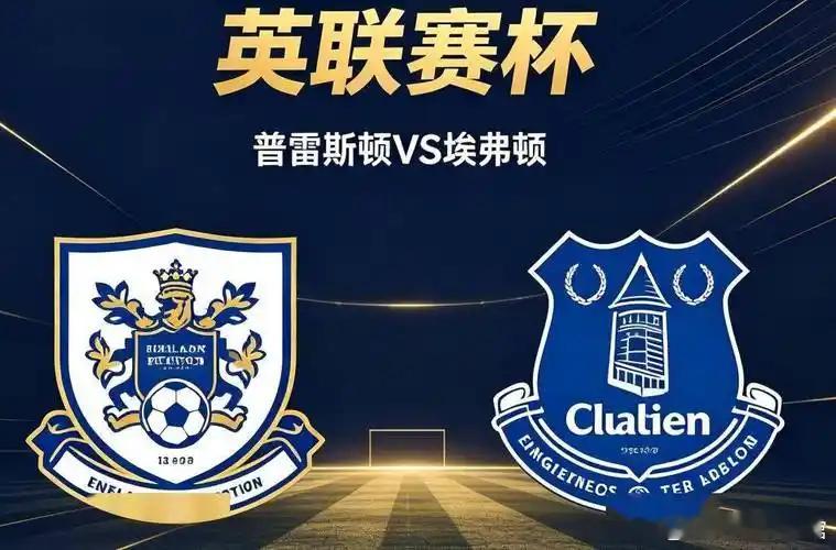 📅 每日赛👇事如下📅联赛：周三---英联赛杯 ---0300球队：普雷斯顿