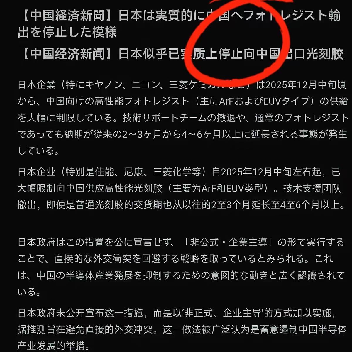 日本企业开始禁止向中国出口光刻胶了！

不是日本企业有默契，而是因为日本企业交叉