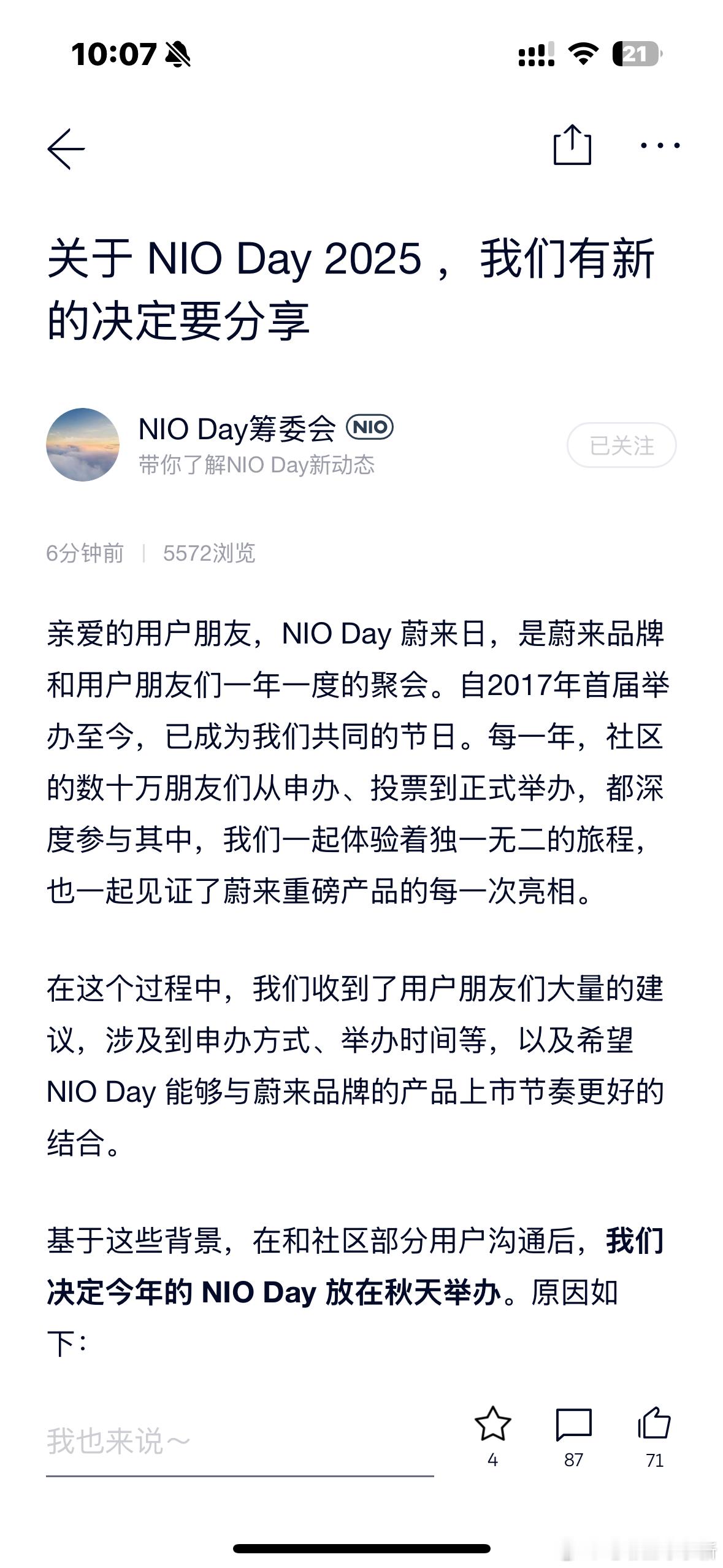 从今年开始，NIO Day 改在秋天举办了，也是匹配上第三代 ES8 的发布节奏