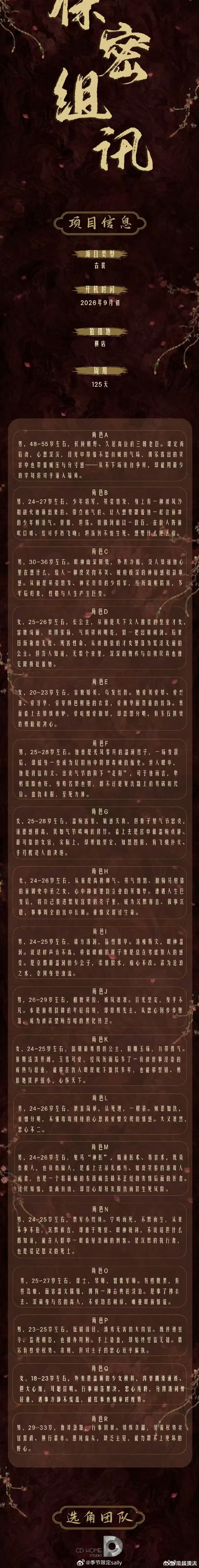 瓜主爆料张凌赫卢昱晓《刺棠》导演是郭虎，代表作有《莲花楼》《周生如故》《沉香如屑