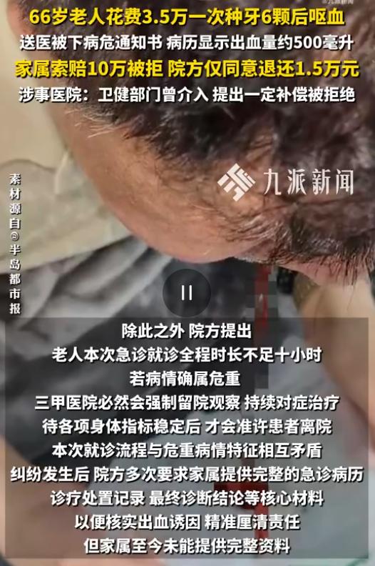 “必须严查！”8月4日九派新闻报道，山东青岛，一66岁老人花35000元，种了6