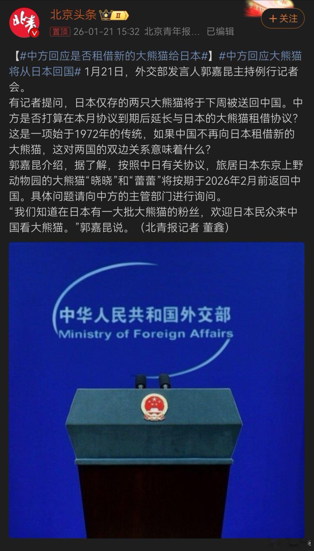 欢迎其它国家租借，但日本要先认识到自己的历史错误，否则别说熊猫了，就连熊也不借给